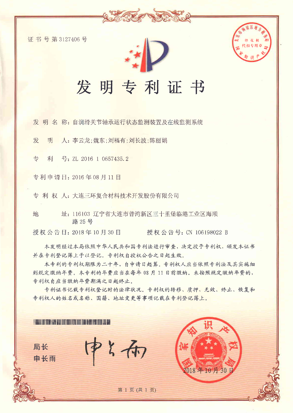 自润滑关节轴承运行状态监测装置及在线监测系统